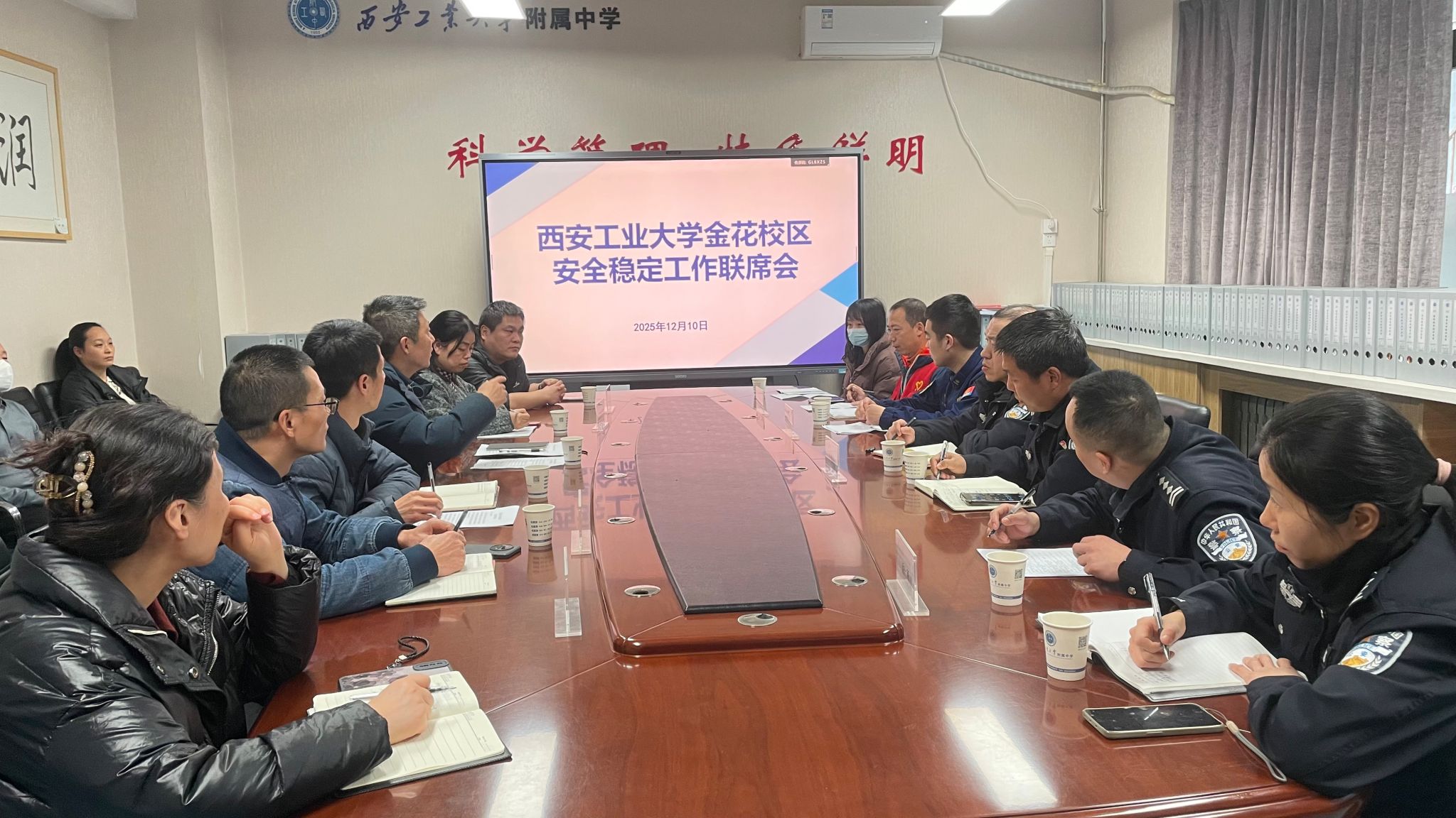 保卫部（处）组织召开金花校区安全工作联席会